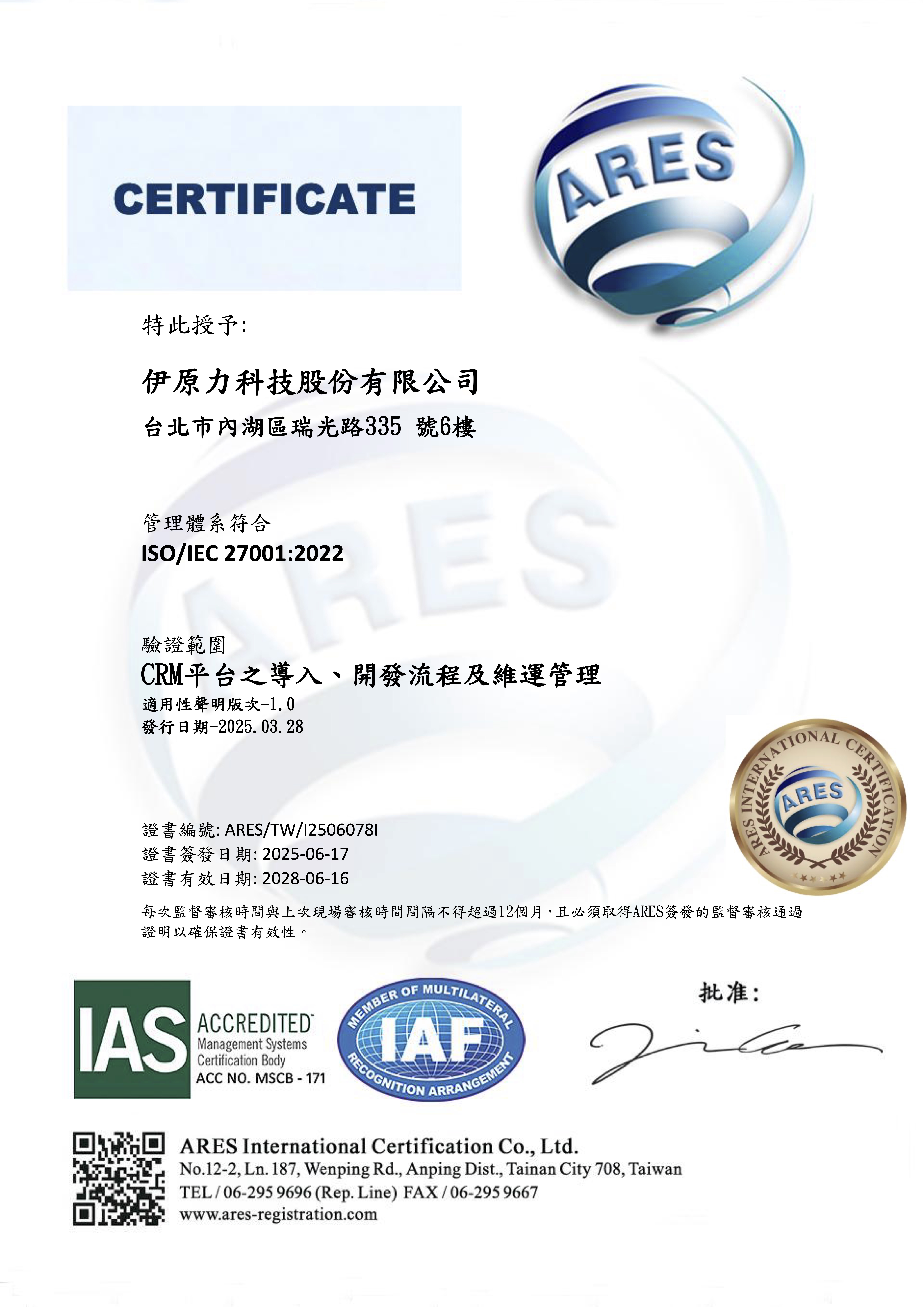ISO/IEC 27001:2022 認證