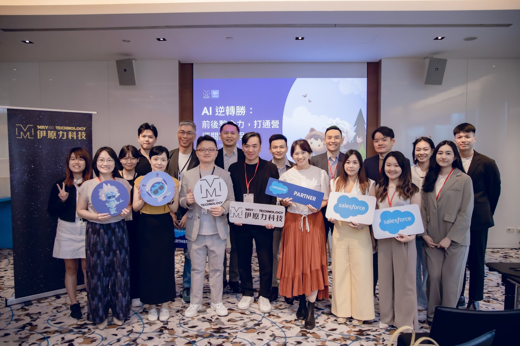 伊原力科技與 Salesforce 團隊、講者於活動現場大合照